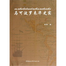 马可波罗来华史实
