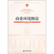 商业环境概论