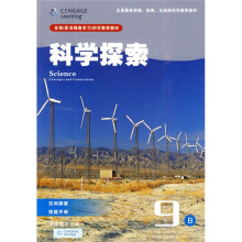 圣智(原汤姆森学习)科学教育教材·科学探索:空间探索技能手册
