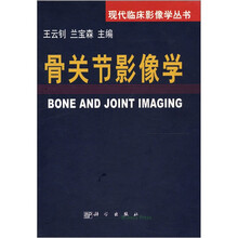 骨关节影像学