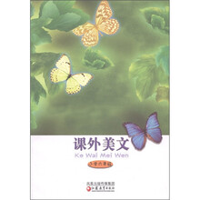 课外美文(小学6年级)