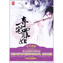 夺宠罪妃