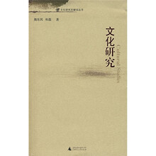 文化研究