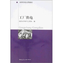 工厂供电