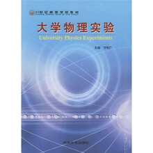 大学物理实验