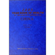 2005中国卫生年鉴（英文版）