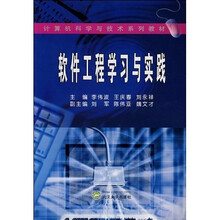 软件工程学习与实践