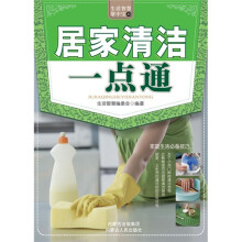 居家清洁一点通