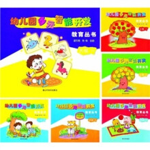 幼儿园多元智能开发教育丛书（全6册）