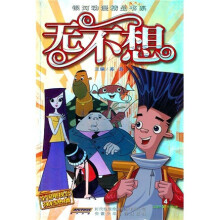 无不想4（动画片第19-24集）