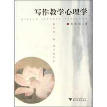 写作教学心理学