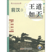 王道如天（普及版）