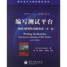 编写测试平台:HDL模型的功能验证(第2版)