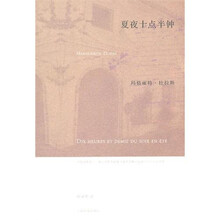 夏夜十点半钟(玛格丽特.杜拉斯)