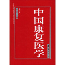 中国康复医学