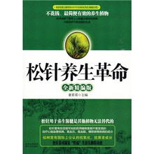 松针养生革命(全新精编版)