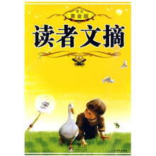 读者文摘（学生黄金版）