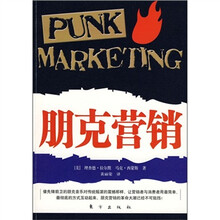 朋克营销