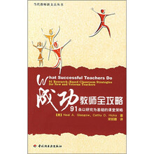 成功教师全攻略