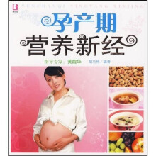 孕产期营养新经