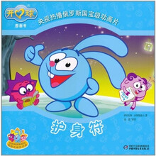 开心球图画书：护身符