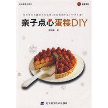 品味健康生活19：亲子点心蛋糕DIY