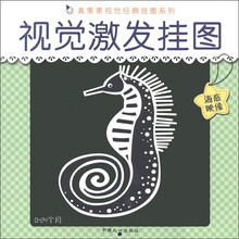 真果果视觉经典挂图系列:视觉激发挂图(海底映像)