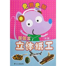 新概念立体纸工：兵器