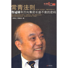 常青法则：鲁冠球和万向集团长盛不衰的密码