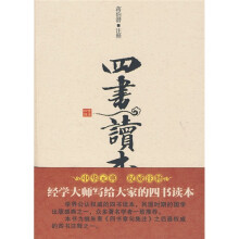 四书读本