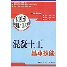 混凝土工基本技能：短期培训