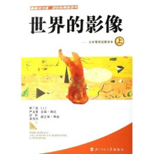 世界的影像：文学理想启蒙读本（第3卷）（上下）