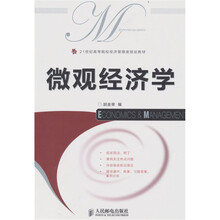微观经济学