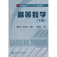 高等数学(下册)