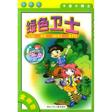 卡通小博士：绿色卫士