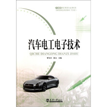 汽车电工电子技术