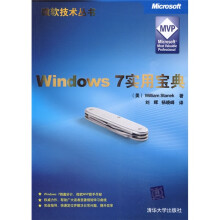 Windows 7实用宝典