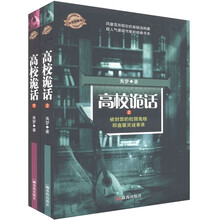高校诡话（套装共2册）（全新典藏版）
