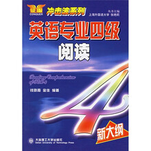 英语专业四级阅读