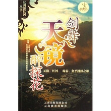 剑舞天镜醉探花:元阳、红河、绿春、金平梯田之旅