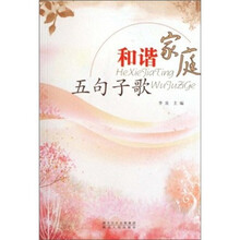 和谐家庭五句子歌