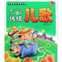 儿歌：中国宝宝启蒙经典