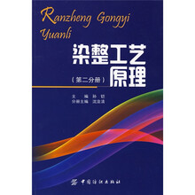 染整工艺原理.第2分册