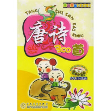 金色童年阅读丛书:唐诗300首