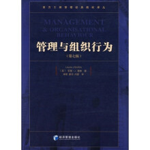 管理与组织行为（第7版）