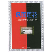 风雨莲花：被毛主席义释的女孟获传奇