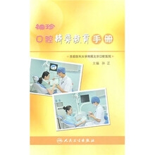 袖珍口腔椅旁教育手册