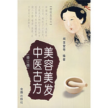美容美发中医古方（修订版）