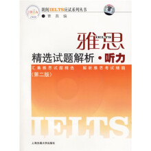 朗阁IELTS应试系列丛书·雅思精选试题解析:听力(第2版)(附光盘1张)
