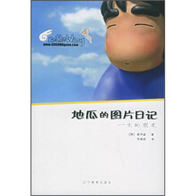 地瓜日记一生的朋友